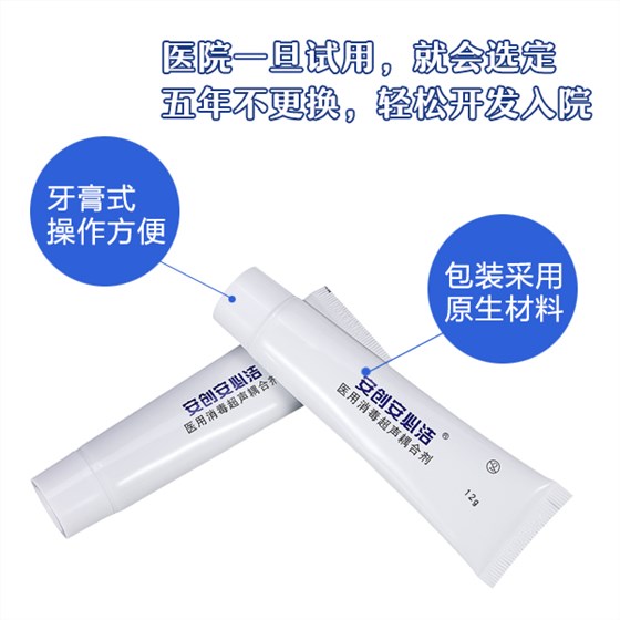 消毒醫(yī)用耦合劑