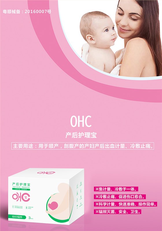 OHC產(chǎn)后護理寶詳情01