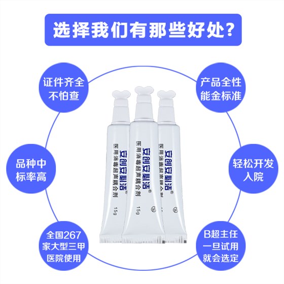 醫(yī)用消毒超聲耦合劑