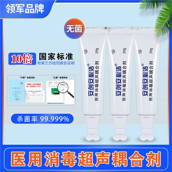 醫(yī)用消毒超聲耦合劑