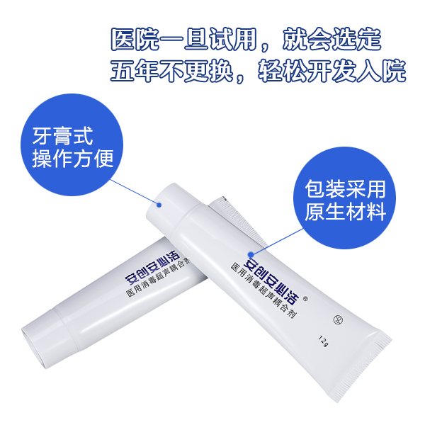 消毒醫(yī)用耦合劑