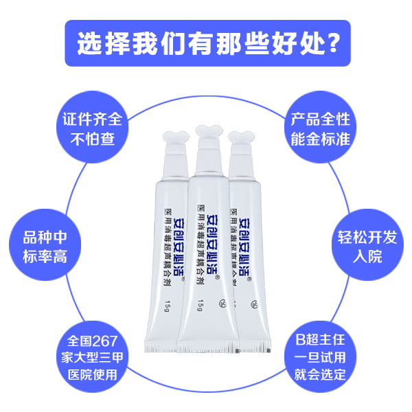 醫(yī)用消毒超聲耦合劑